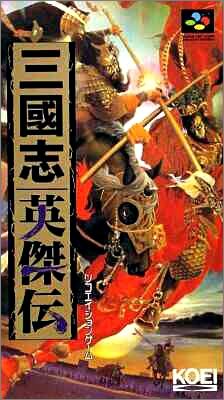 San Goku Shi - Ei Ketsu Den