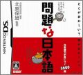 Mondai na Nihongo
