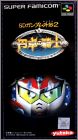 SD Gundam Gaiden 2 (II) - Entaku no Kishi