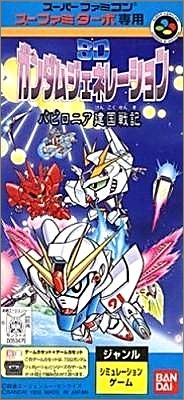SD Gundam Generation - Babylonia Kenkoku Senki