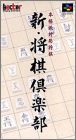 Shin Shogi Club