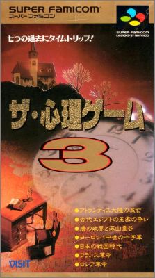 The Shinri Game 3 (III)