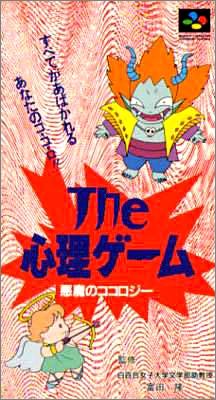 The Shinri Game 1 - Akuma no Kokoroji