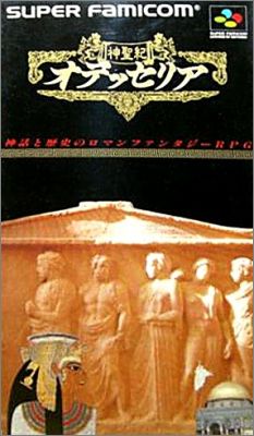 Shinseiki Odysselya 1