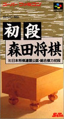 Shodan Morita Shogi
