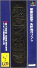 Shodankurai Nintei - Shodan Pro Mahjong