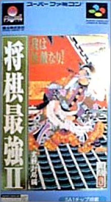Shogi Saikyou 2 (II) - Jissen Taikyoku Hen
