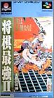 Shogi Saikyou 2 (II) - Jissen Taikyoku Hen