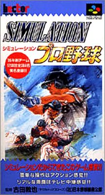 Simulation Pro Yakyuu