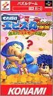 Soreyuke Ebisumaru Karakuri - Meiro Kieta Goemon no Nazo