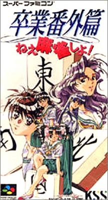 Sotsugyou Bangai Hen - Nee Mahjong Shiyo!