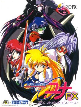 Ginga Ojousama Densetsu Yuna FX: Kanashimi no Siren
