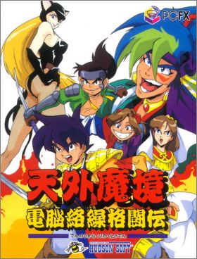 Tengai Makyou: Karakuri Kakutoden