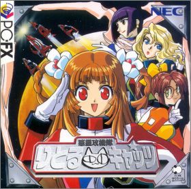 Wakusei Koukitai Little Cats