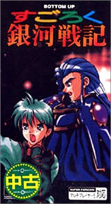 Sugoroku Ginga Senki