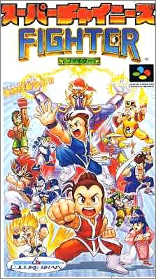 Super Chinese Fighter