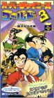 Super Chinese World 3 (III) - Chou Jigen Daisakusen