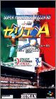 Super Formation Soccer 95 - Della Serie A