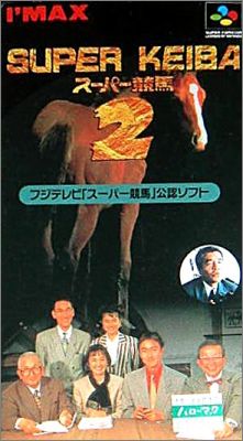 Super Keiba 2 (II)