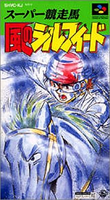 Super Kyousouba - Kaze no Silpheed