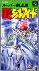 Super Kyousouba - Kaze no Silpheed