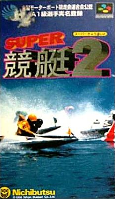 Super Kyoutei 2 (II)