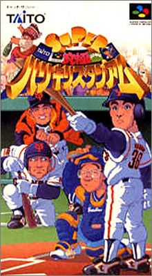 Super Kyuukyoku Harikiri Stadium 1