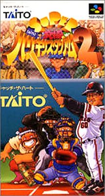 Super Kyuukyoku Harikiri Stadium 2 (II)