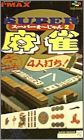 Super Mahjong 2 (II) - Honkaku 4 Jin Uchi