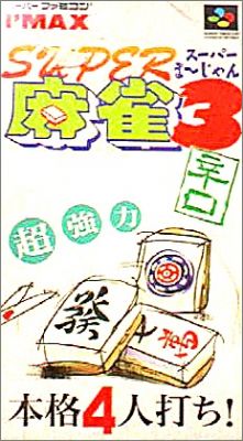 Super Mahjong 3 (III) - Karakuchi