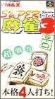 Super Mahjong 3 (III) - Karakuchi