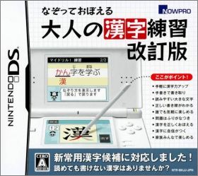 Nazotte Oboeru Otona no Kanji Renshuu Kaitei-ban