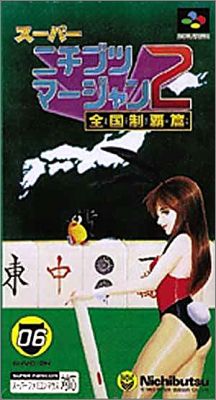Super Nichibutsu Mahjong 2 (II) - Zenkoku Seiha Hen
