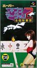 Super Nichibutsu Mahjong 2 (II) - Zenkoku Seiha Hen