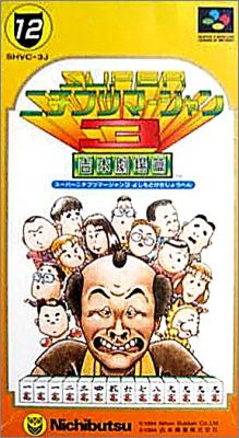 Super Nichibutsu Mahjong 3 (III) - Yoshimoto Gekijou Hen