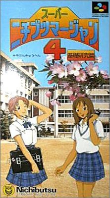 Super Nichibutsu Mahjong 4 (IV) - Kiso Kenkyu Hen