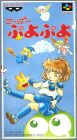 Super Puyo Puyo 1