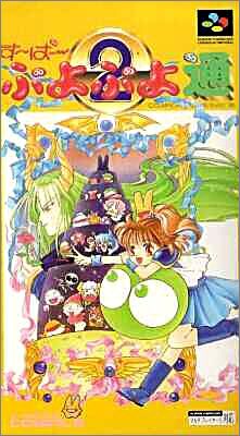 Super Puyo Puyo 2 (II) Tsuu