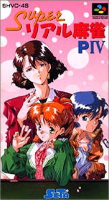 Super Real Mahjong P4 (PIV)