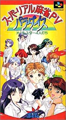 Super Real Mahjong P5 (PV) - Paradise