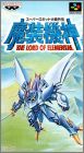 Super Robot Taisen Gaiden Masou Kishin The Lord of Elemental