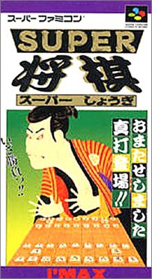 Super Shogi 1