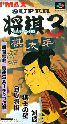 Super Shogi 3 (III) - Kitaihei