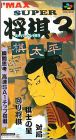 Super Shogi 3 (III) - Kitaihei