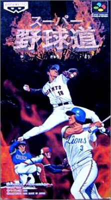 Super Yakyuu Michi