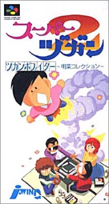 Super Zugan 2 (II) - Tsukanpo Fighter