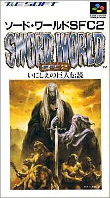 Sword World SFC 2 (II) - Inishie no Kyojin Densetsu