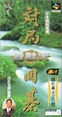 Taikyoku Igo - Idaten