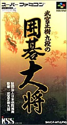 Takemiya Masaki Kudan no Igo Taishou