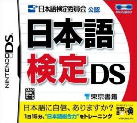 Nihongo Kentei  DS